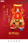 2020新年春节鼠年新春海报