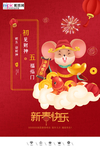 2020新年春节鼠年新春海报