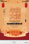 2020年货节春节鼠年新春海报