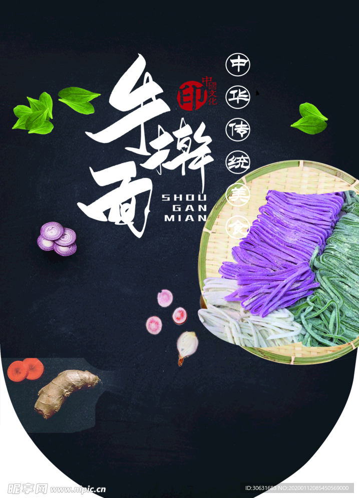 手擀面
