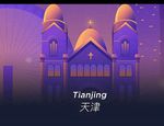 天津风光