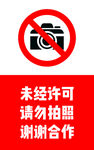 指示牌禁止拍照