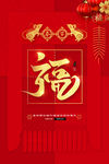 福