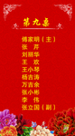 宴会桌牌 桌榜