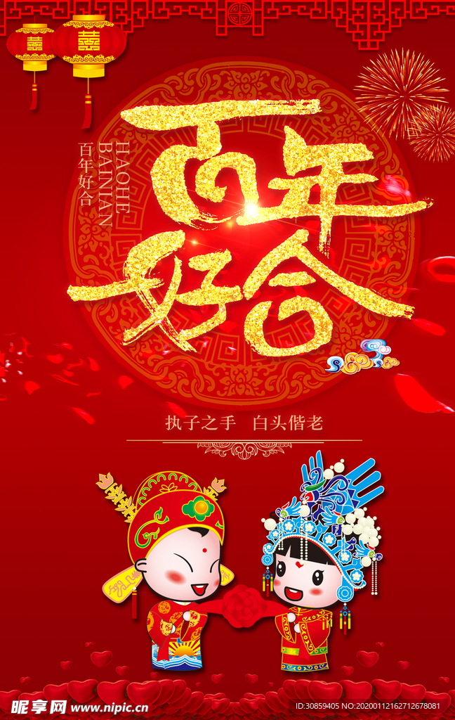 结婚布置海报