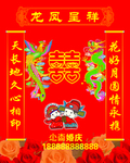结婚海报