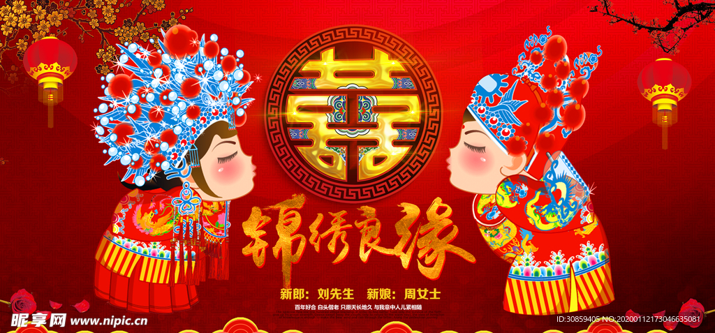 结婚背景海报