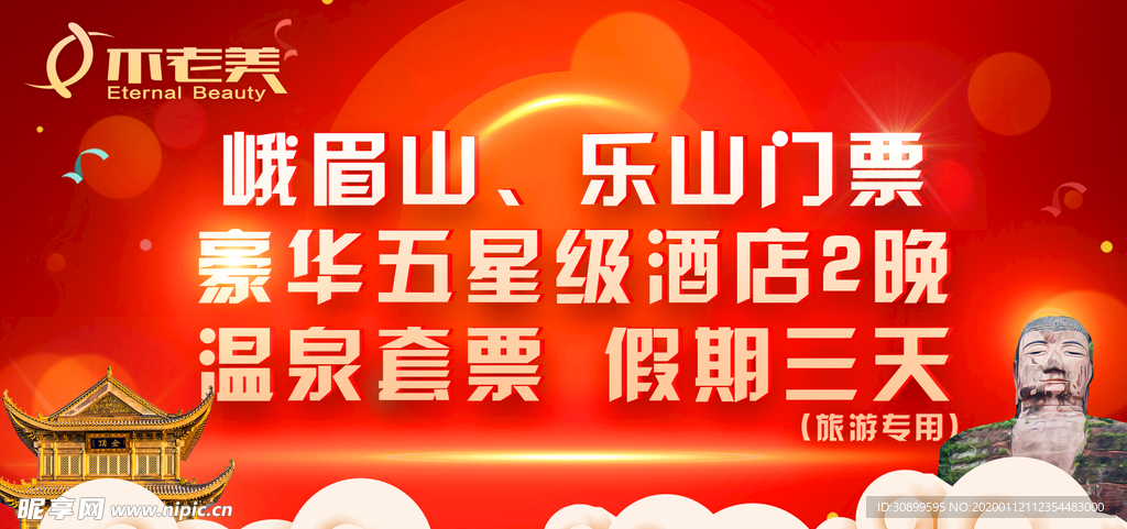 2020年终福利活动海报鼠年