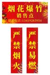 烟花爆竹销售点红色背景