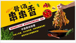 串串香