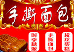 手撕面包海报