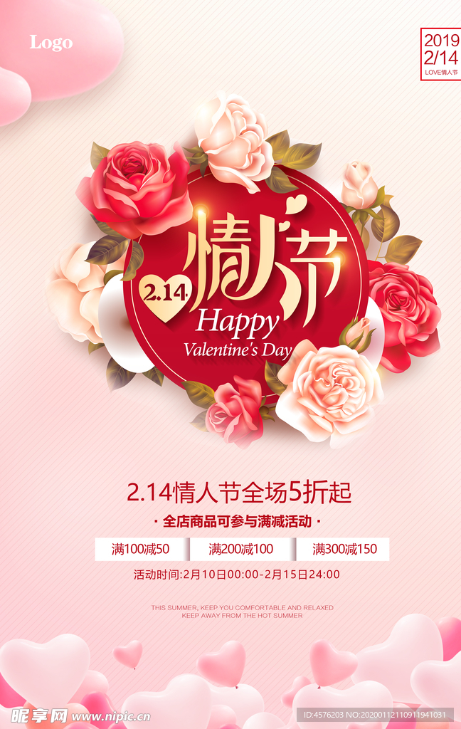 214情人节
