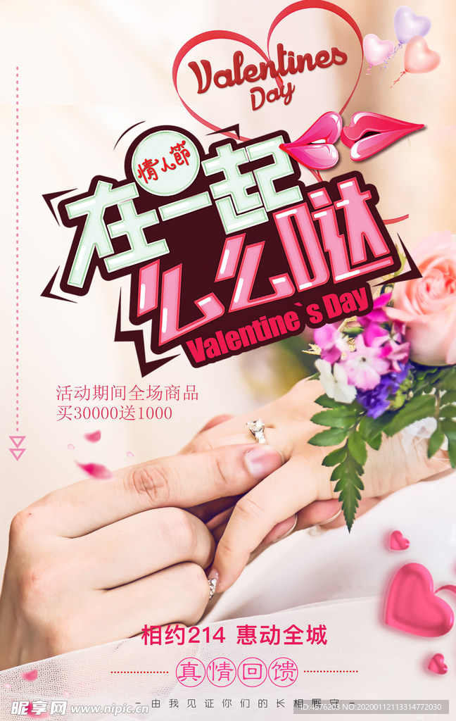 214情人节