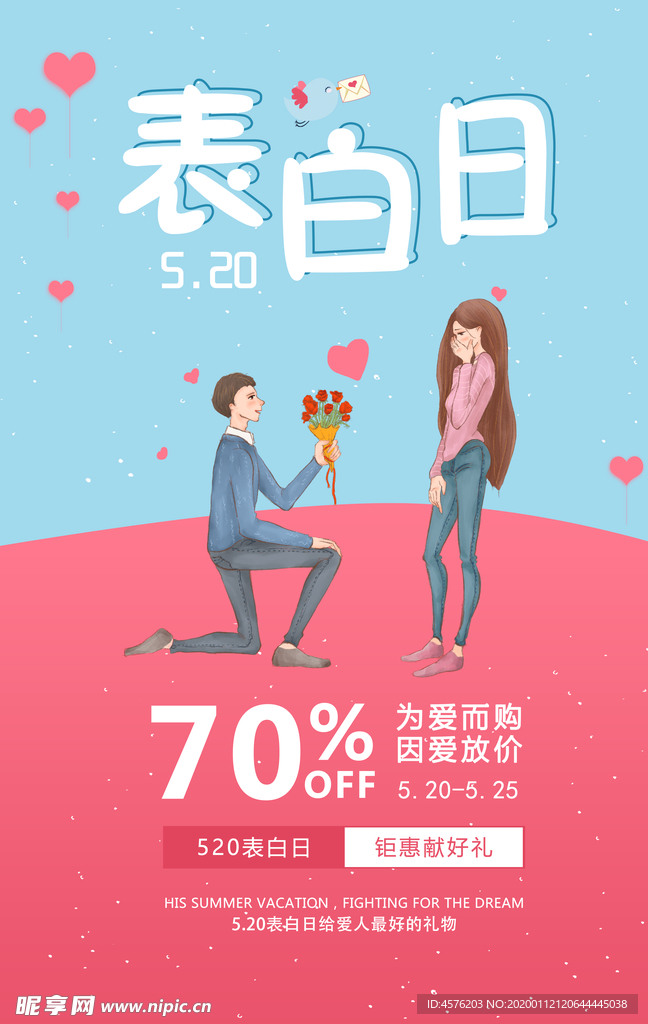 214情人节
