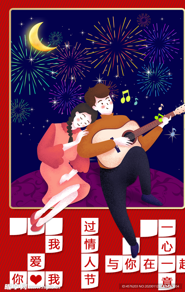 214情人节