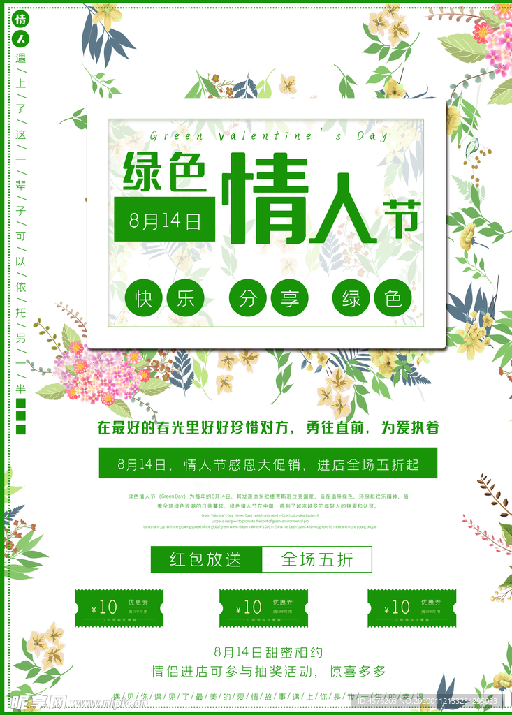 214情人节
