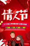 214情人节