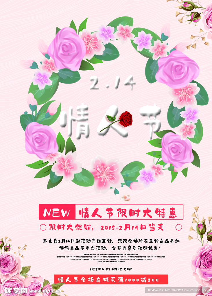 214情人节