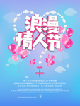 214情人节