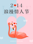214情人节