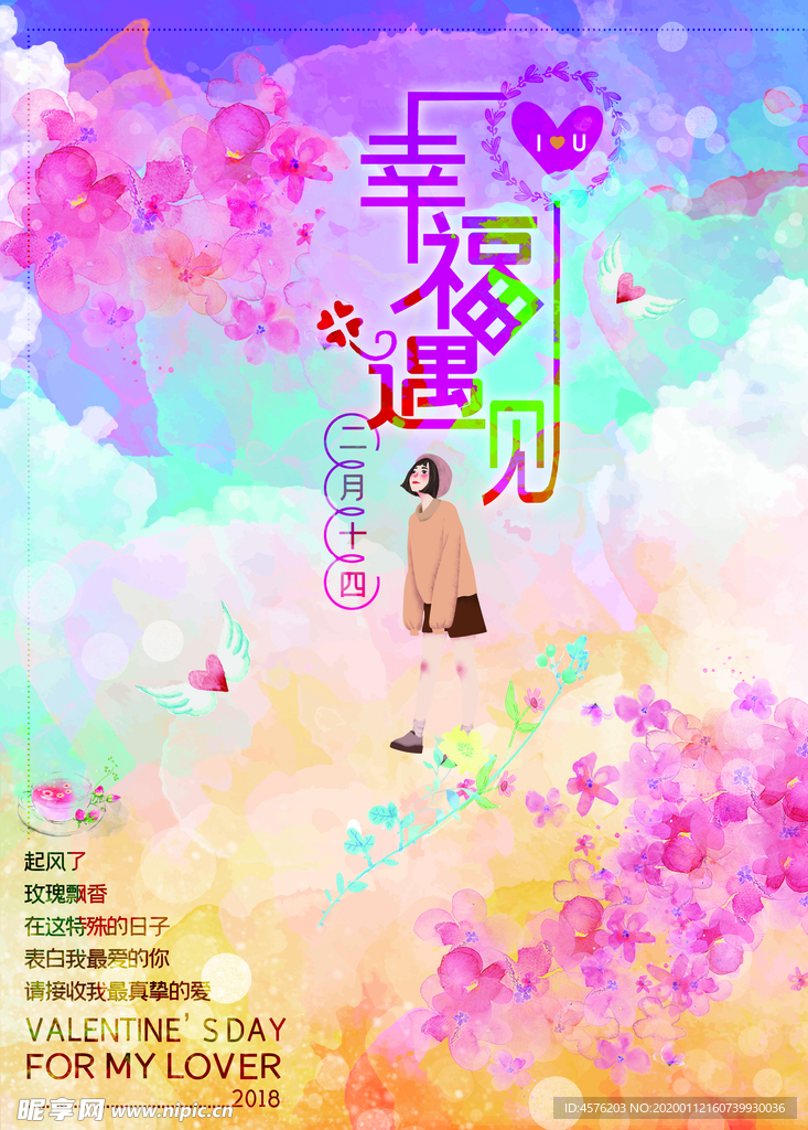 214情人节