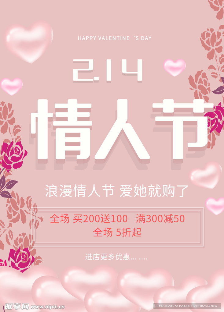 214情人节