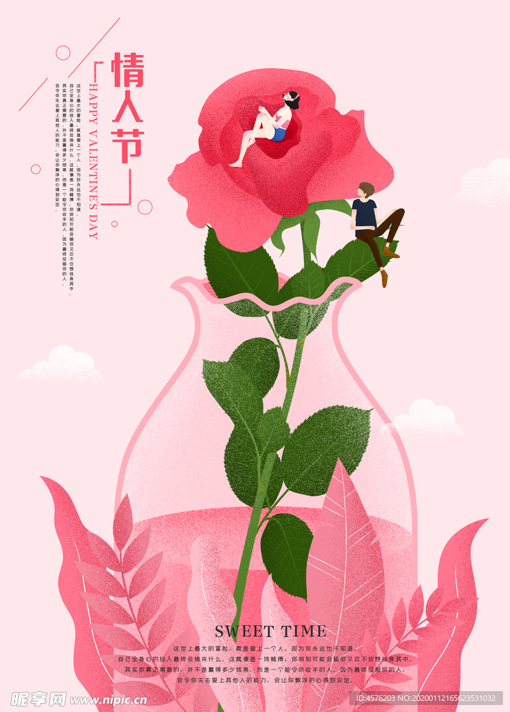 214情人节
