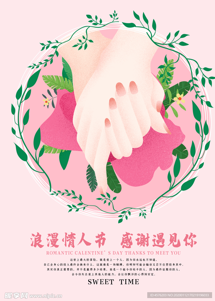 214情人节
