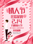 214情人节