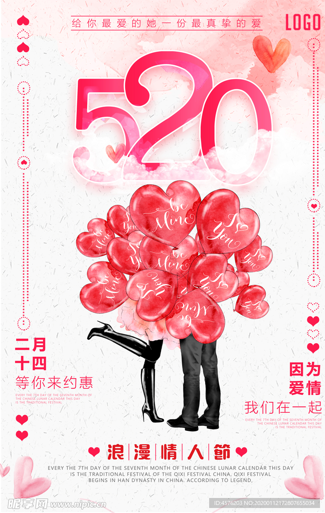 214情人节
