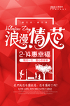 214情人节