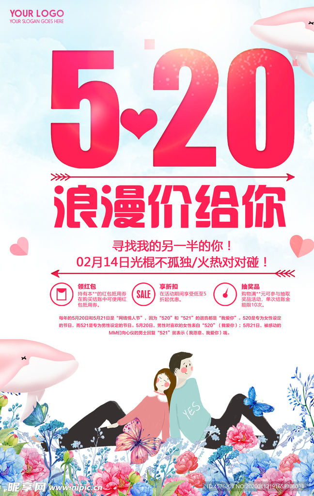 214情人节