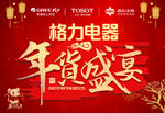 春节海报 年货盛宴  吊旗
