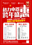 格力电器海报 新年海报