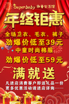 年终钜惠