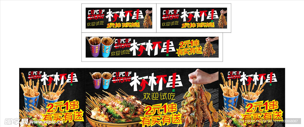 杯杯串