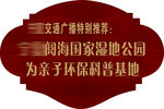 公园标牌