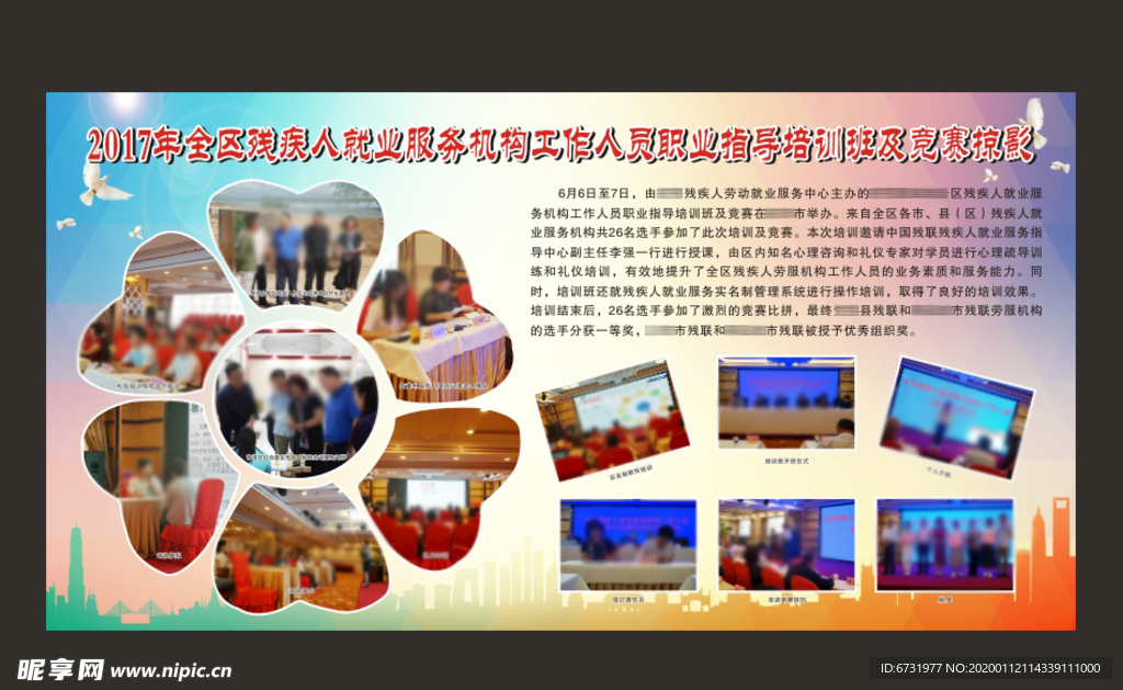 职业竞赛培训