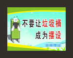 垃圾桶标识