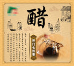 醋文化
