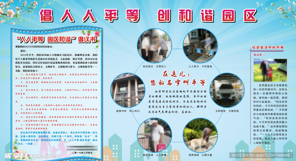 倡人人平等 创和谐园区