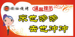 来也匆匆 去也冲冲