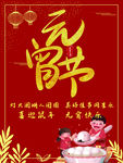 元宵节