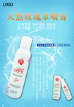 化妆品喷雾