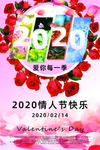 2020情人节海报