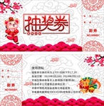 年会抽奖券