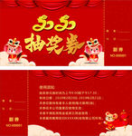 年会抽奖券