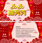 2020抽奖券