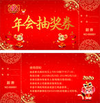 抽奖券