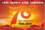 中国人寿70周年